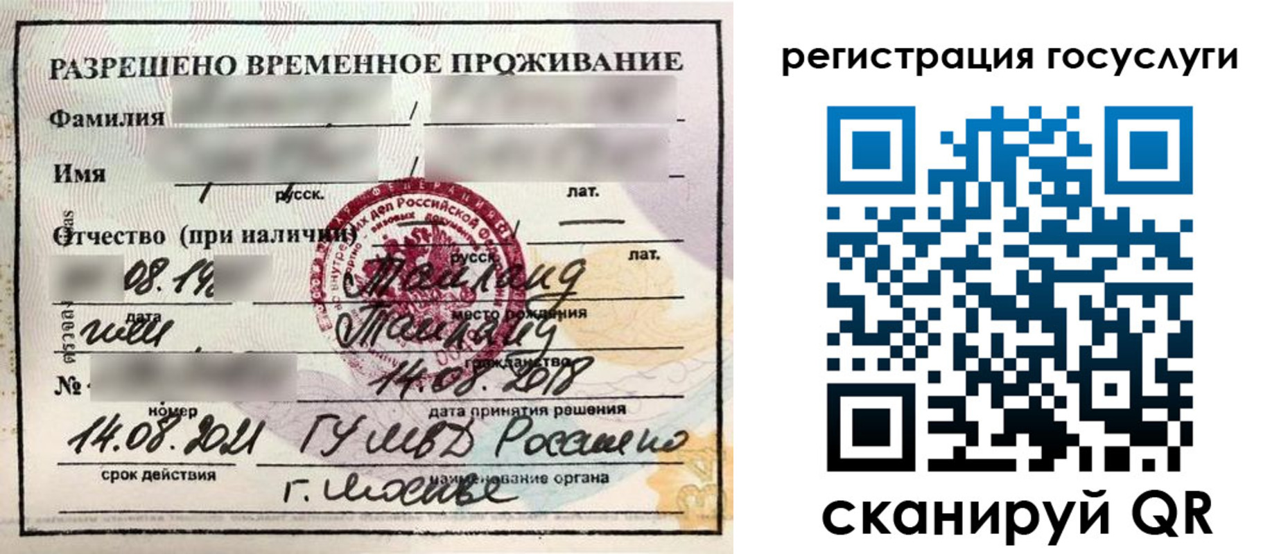 прописка в Новочеркасске