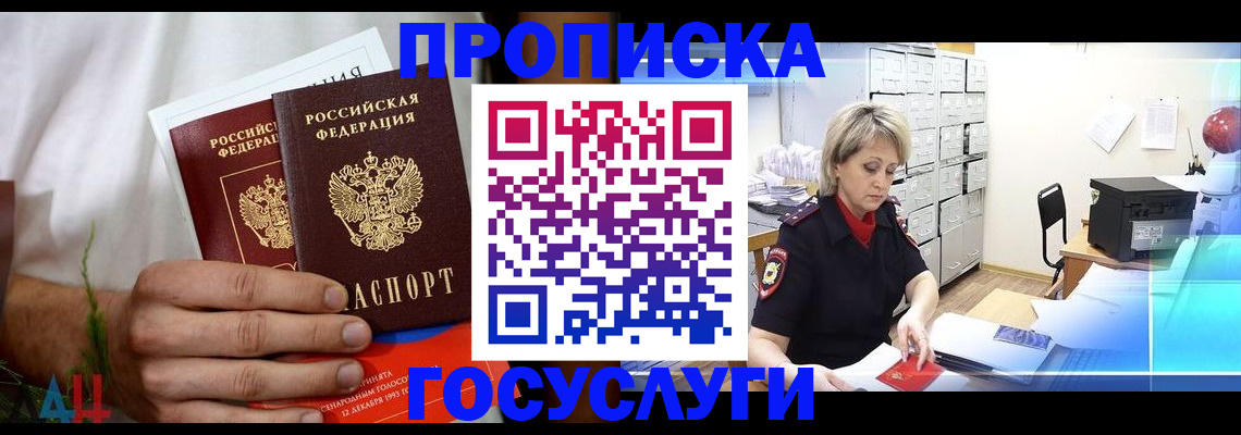 временная регистрация надежно в Новочеркасске