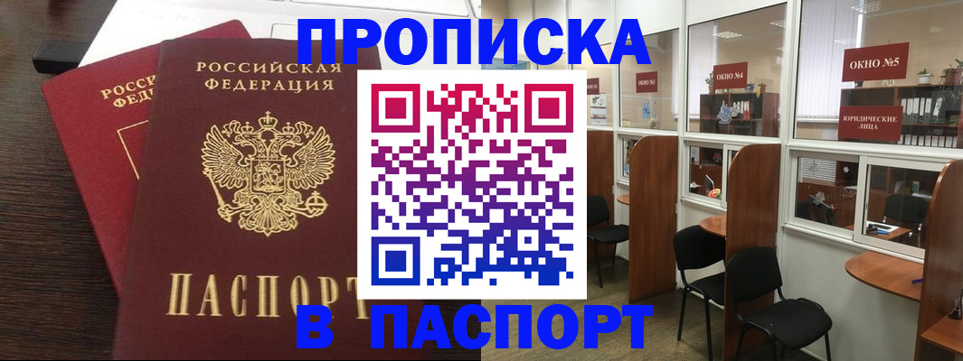 прописка гарантия в Новочеркасске