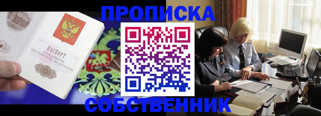 прописка для школы в Новочеркасске