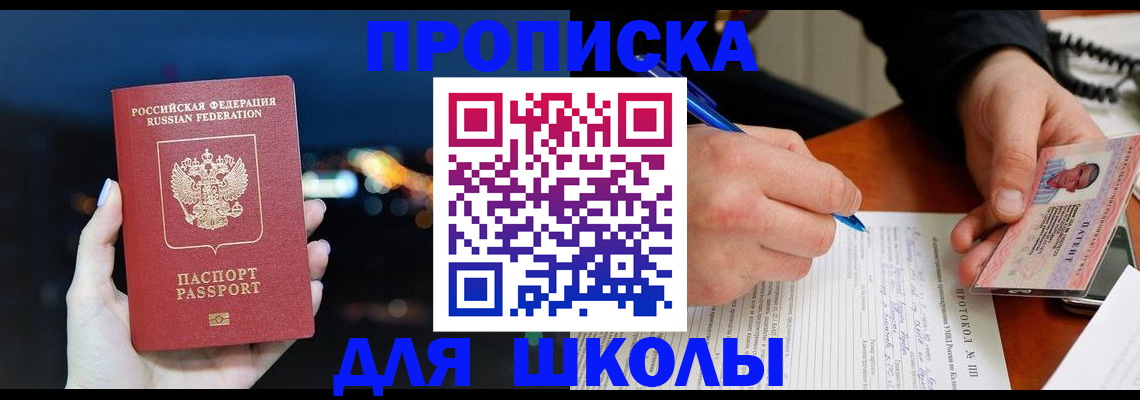 временная регистрация законно в Новочеркасске