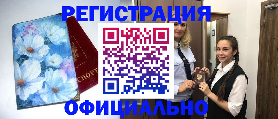 регистрация в Новочеркасске