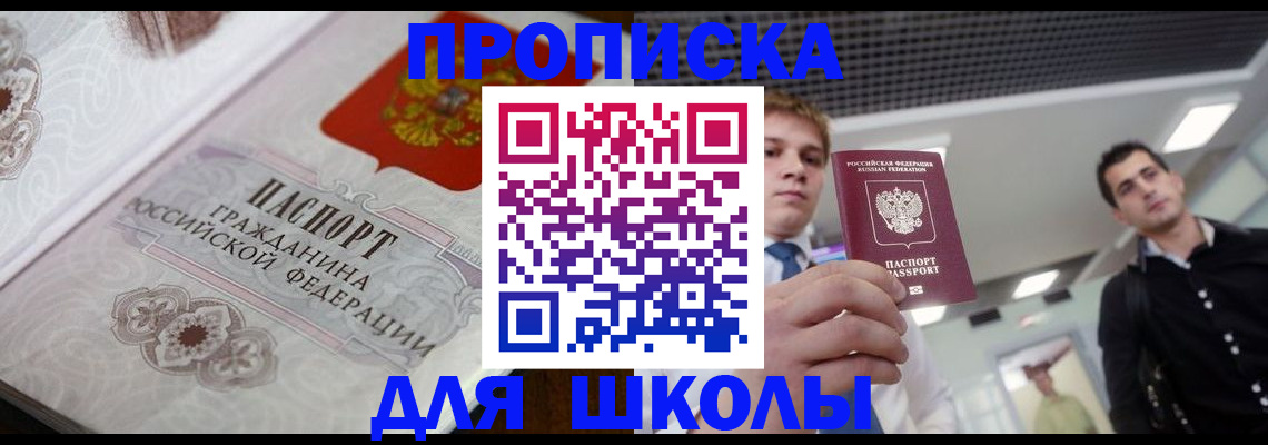 прописка для военкомата в Новочеркасске