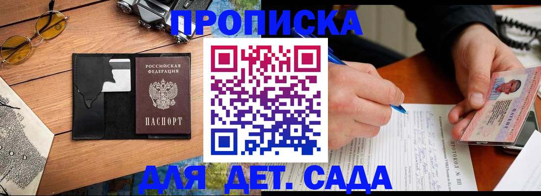 прописка для школы в Новочеркасске