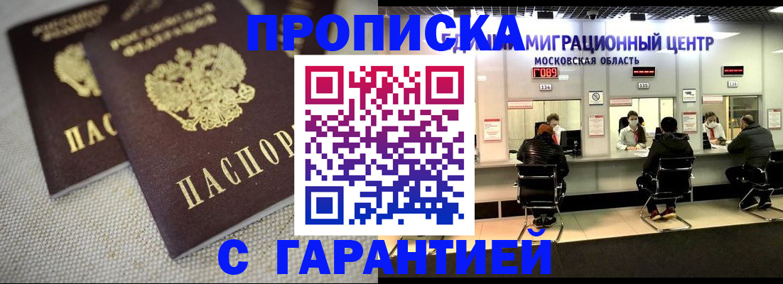 временная регистрация в квартире в Новочеркасске