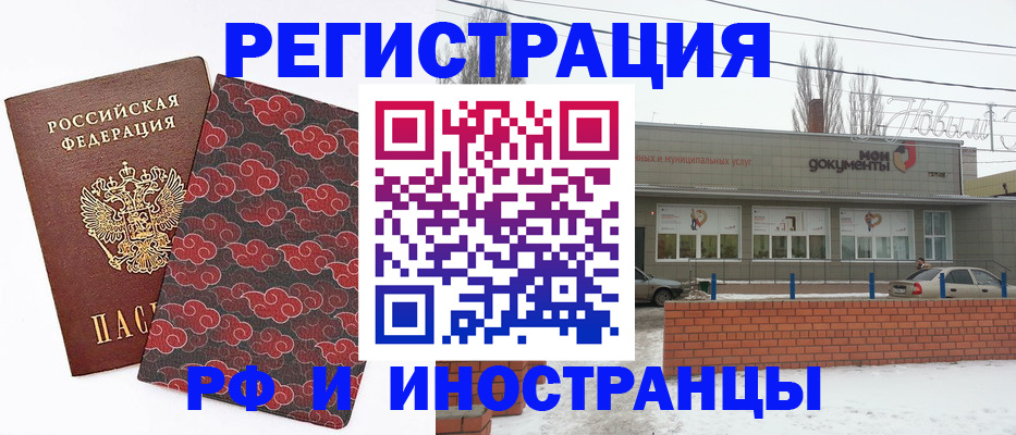 прописка для школы в Новочеркасске