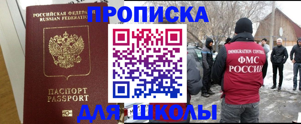 прописка законно в Новочеркасске